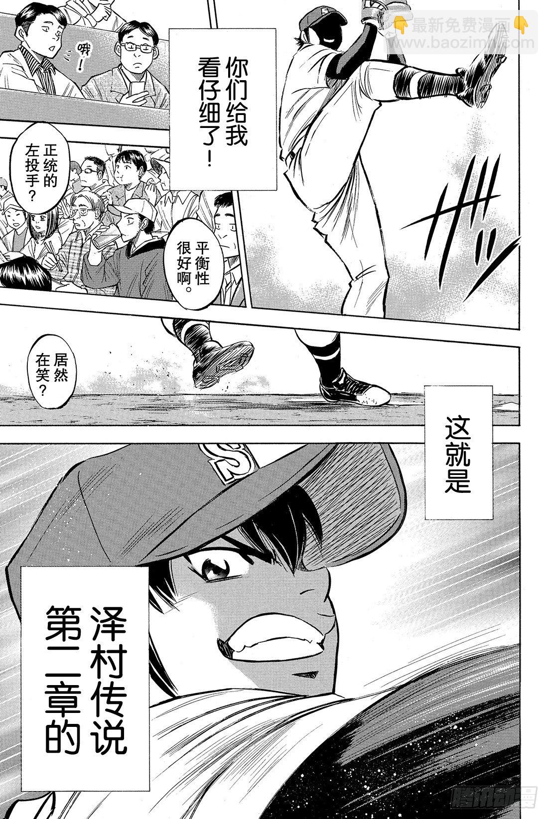🍲钻石王牌 act2 第1话 梦想的前方 第14页