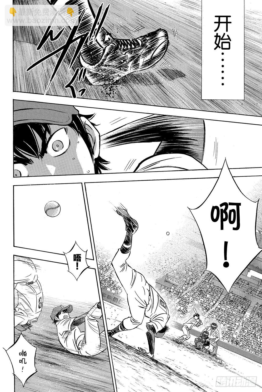 🍲钻石王牌 act2 第1话 梦想的前方 第15页
