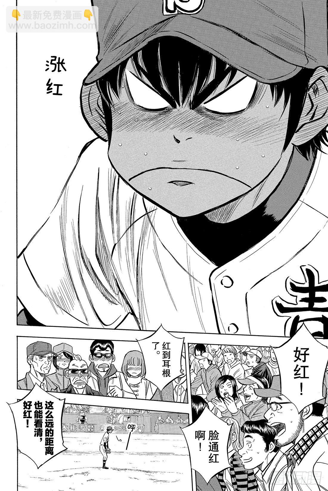 🍲钻石王牌 act2 第1话 梦想的前方 第17页