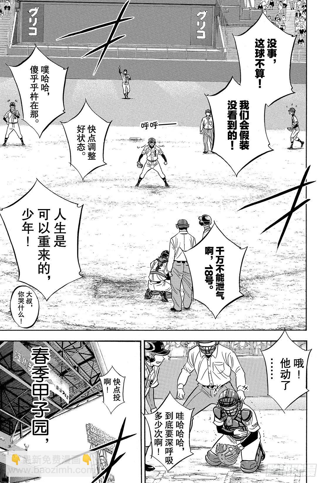 🍲钻石王牌 act2 第1话 梦想的前方 第18页