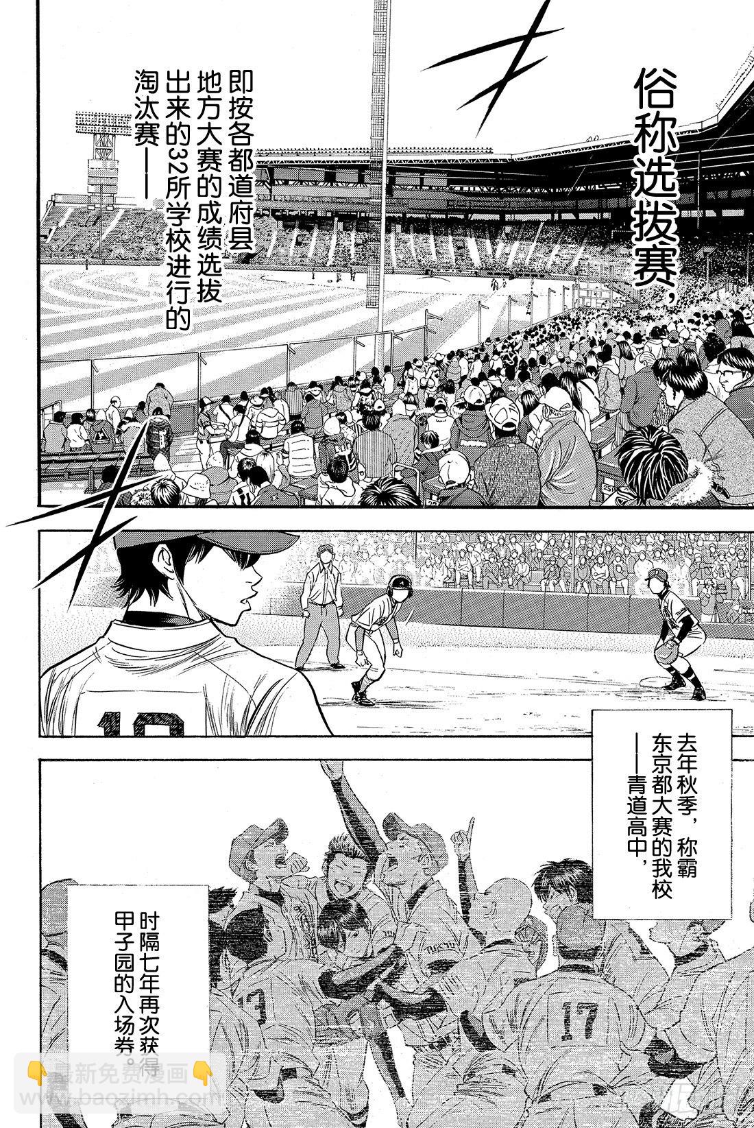 🍲钻石王牌 act2 第1话 梦想的前方 第19页