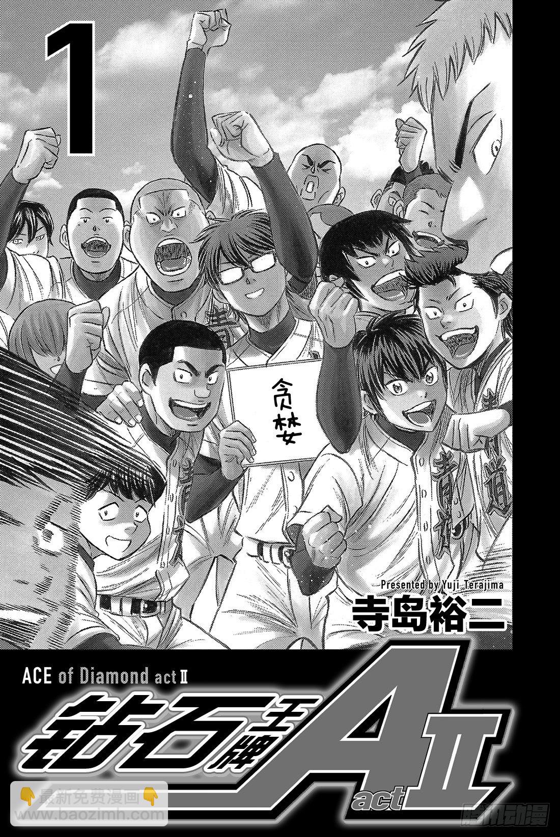 🍲钻石王牌 act2 第1话 梦想的前方 第2页