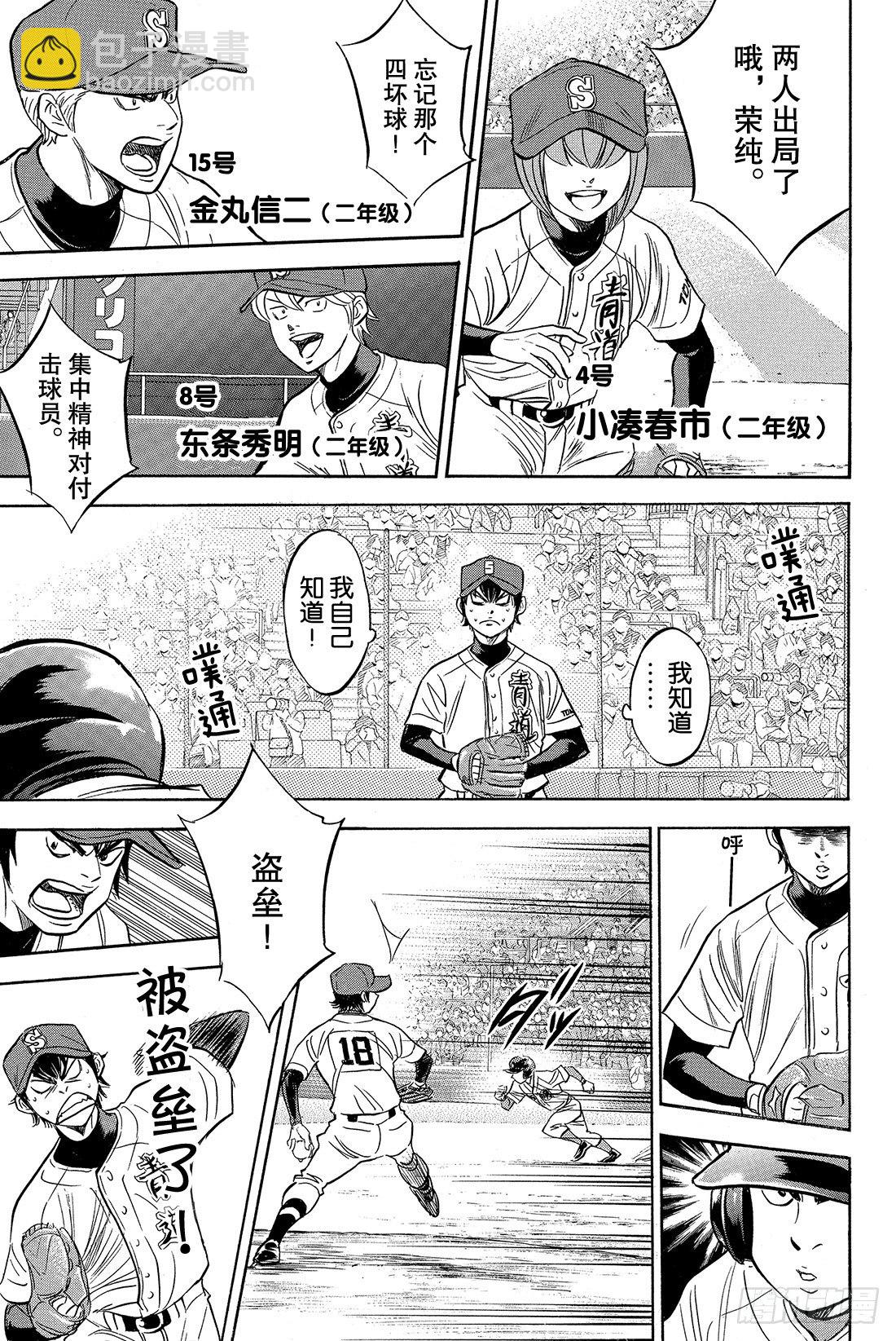 🍲钻石王牌 act2 第1话 梦想的前方 第20页