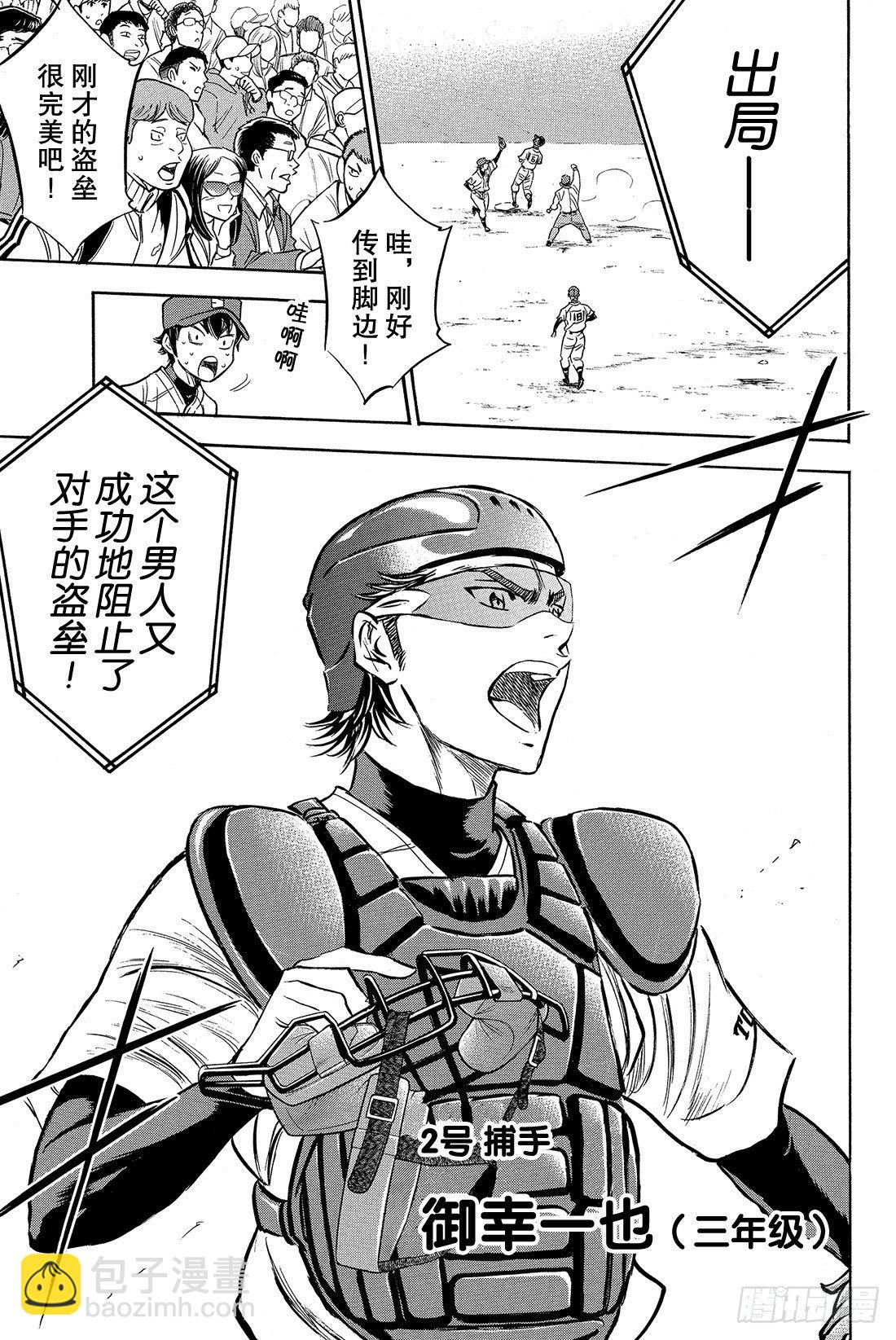 🍲钻石王牌 act2 第1话 梦想的前方 第22页