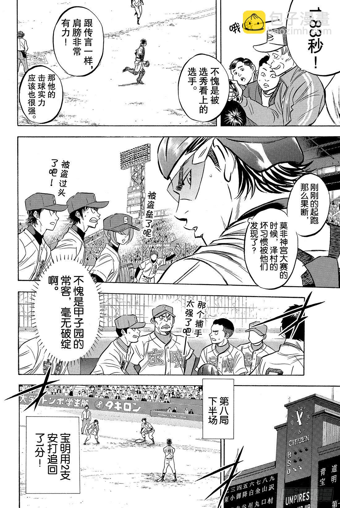 🍲钻石王牌 act2 第1话 梦想的前方 第23页