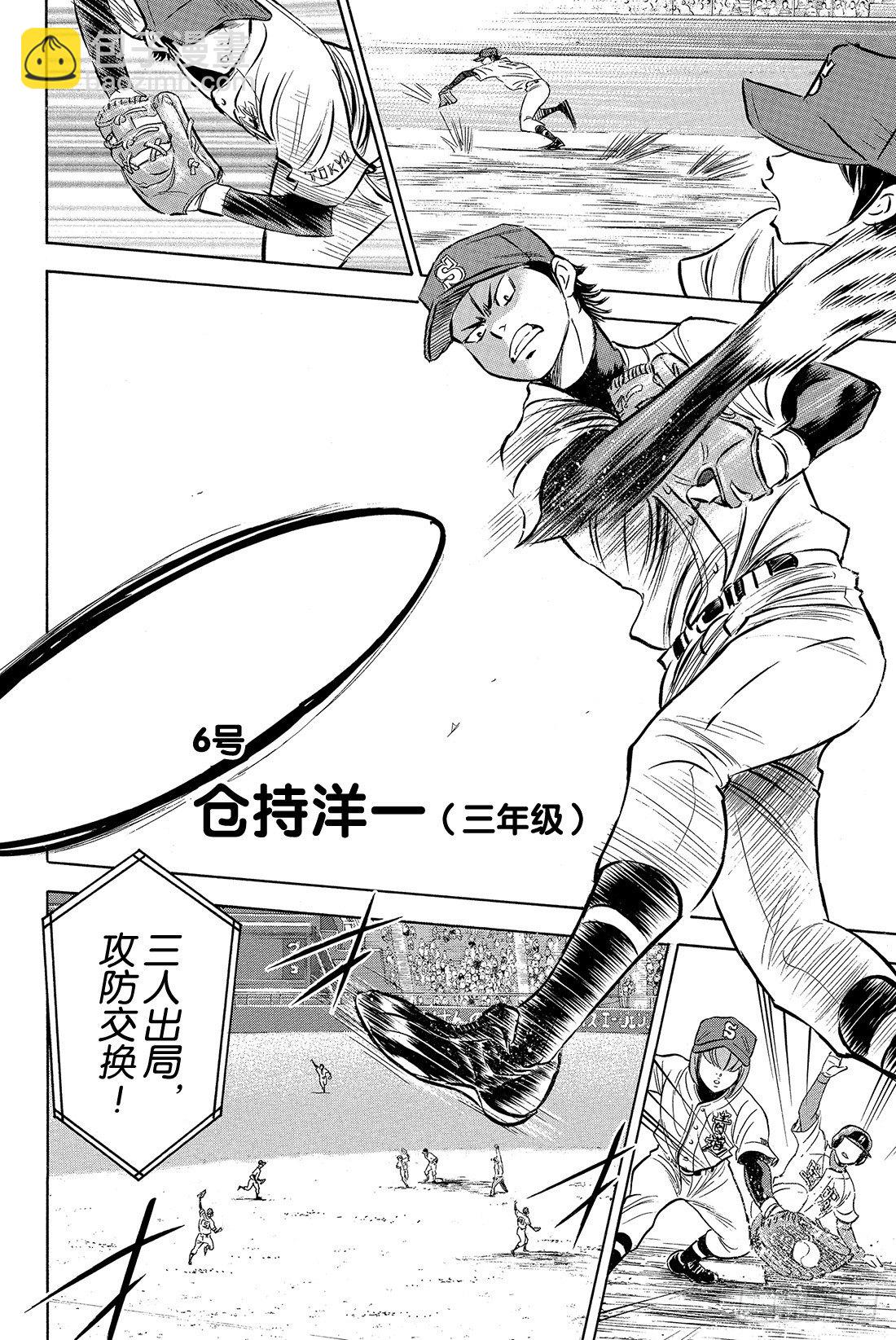 🍲钻石王牌 act2 第1话 梦想的前方 第25页