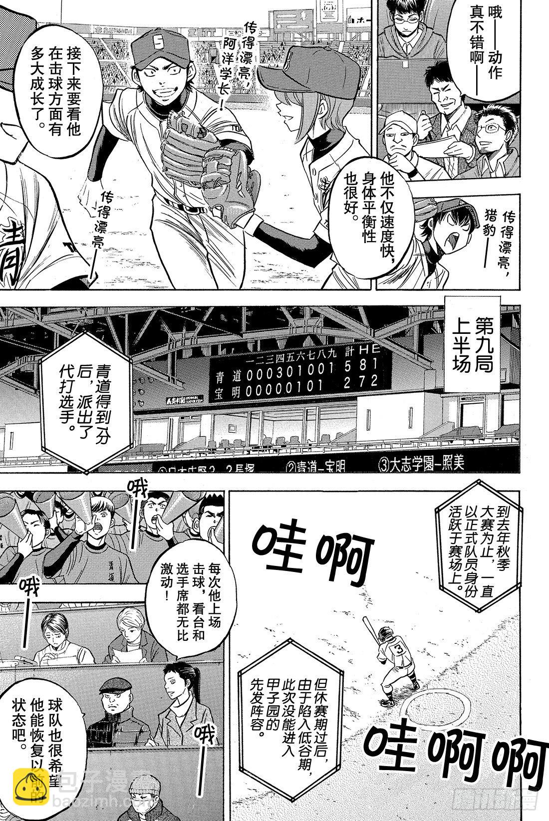 🍲钻石王牌 act2 第1话 梦想的前方 第26页