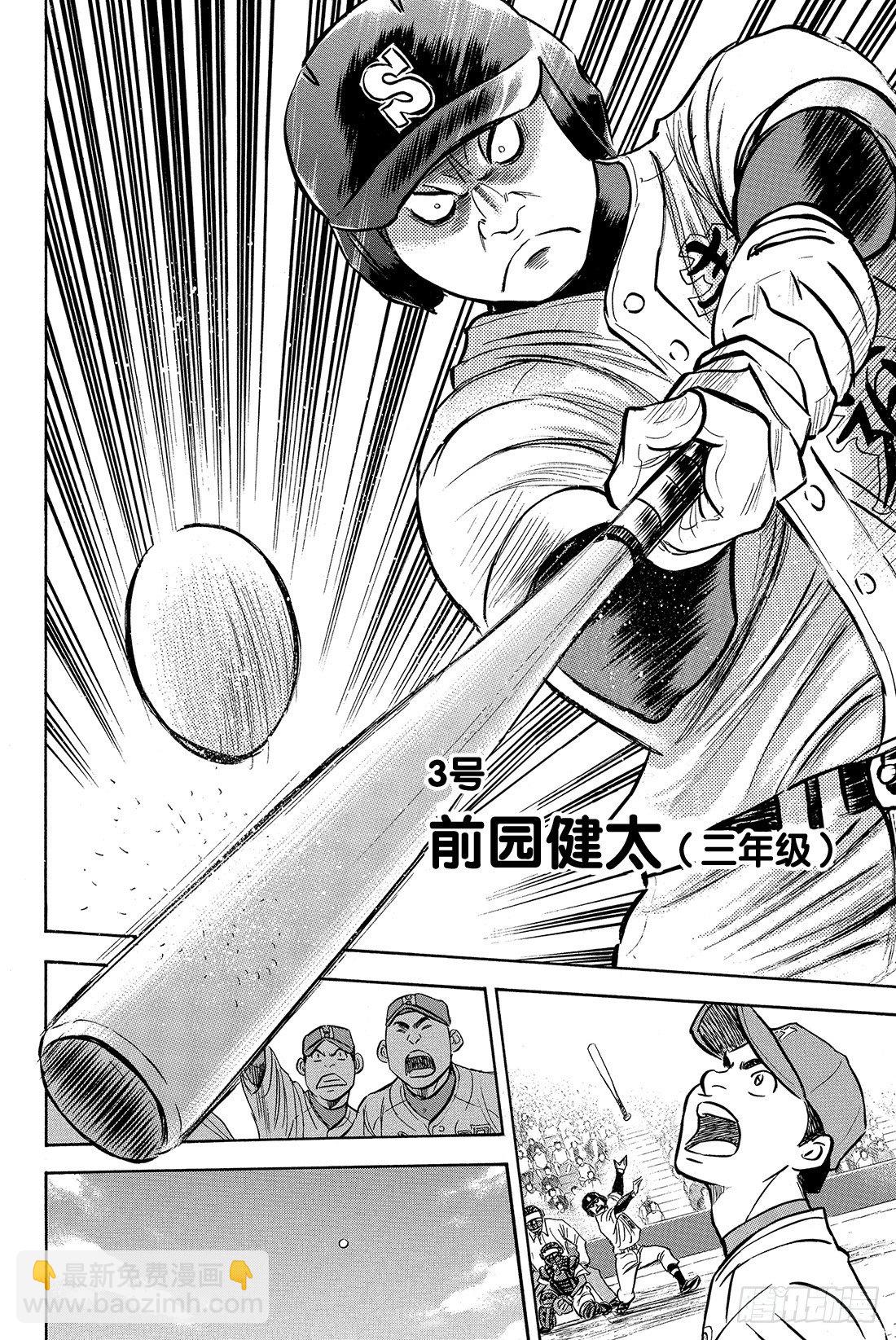 🍲钻石王牌 act2 第1话 梦想的前方 第27页