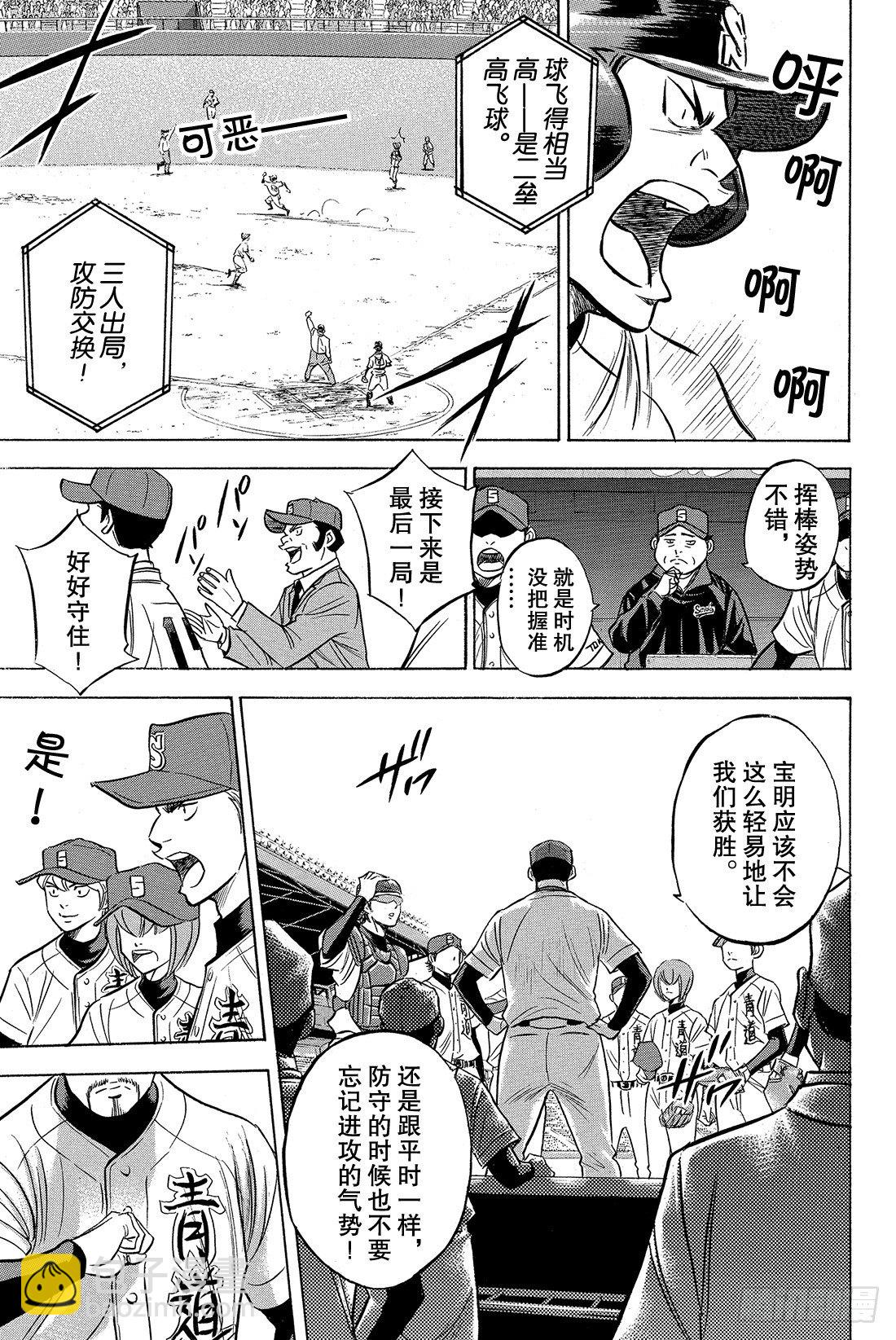 🍲钻石王牌 act2 第1话 梦想的前方 第28页