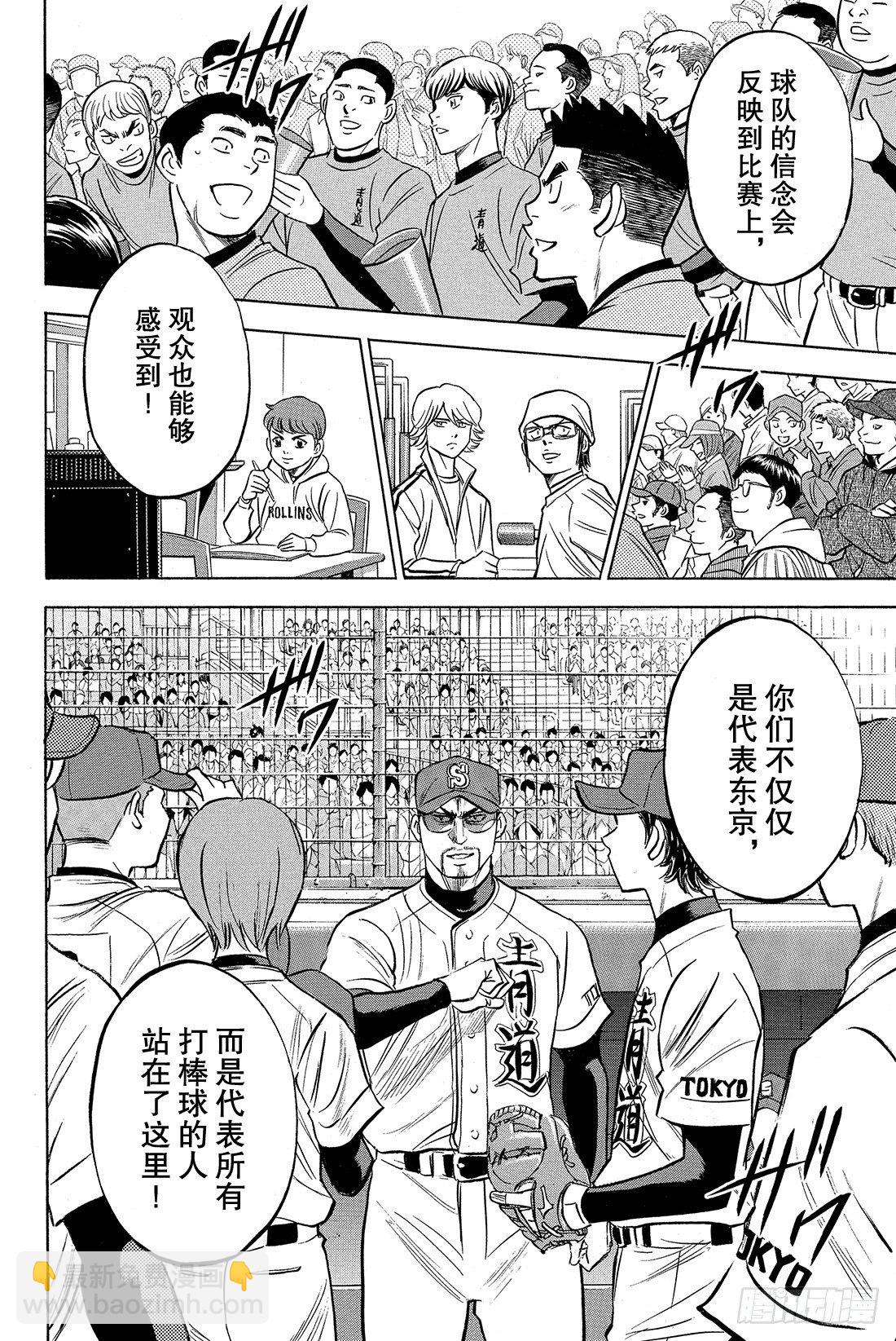 🍲钻石王牌 act2 第1话 梦想的前方 第29页