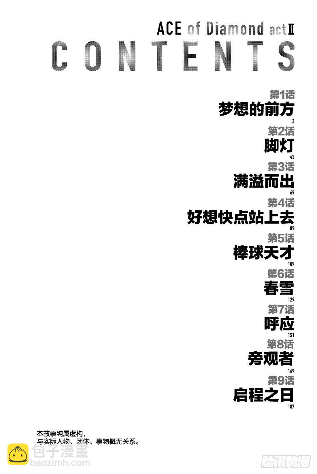 🍲钻石王牌 act2 第1话 梦想的前方 第3页