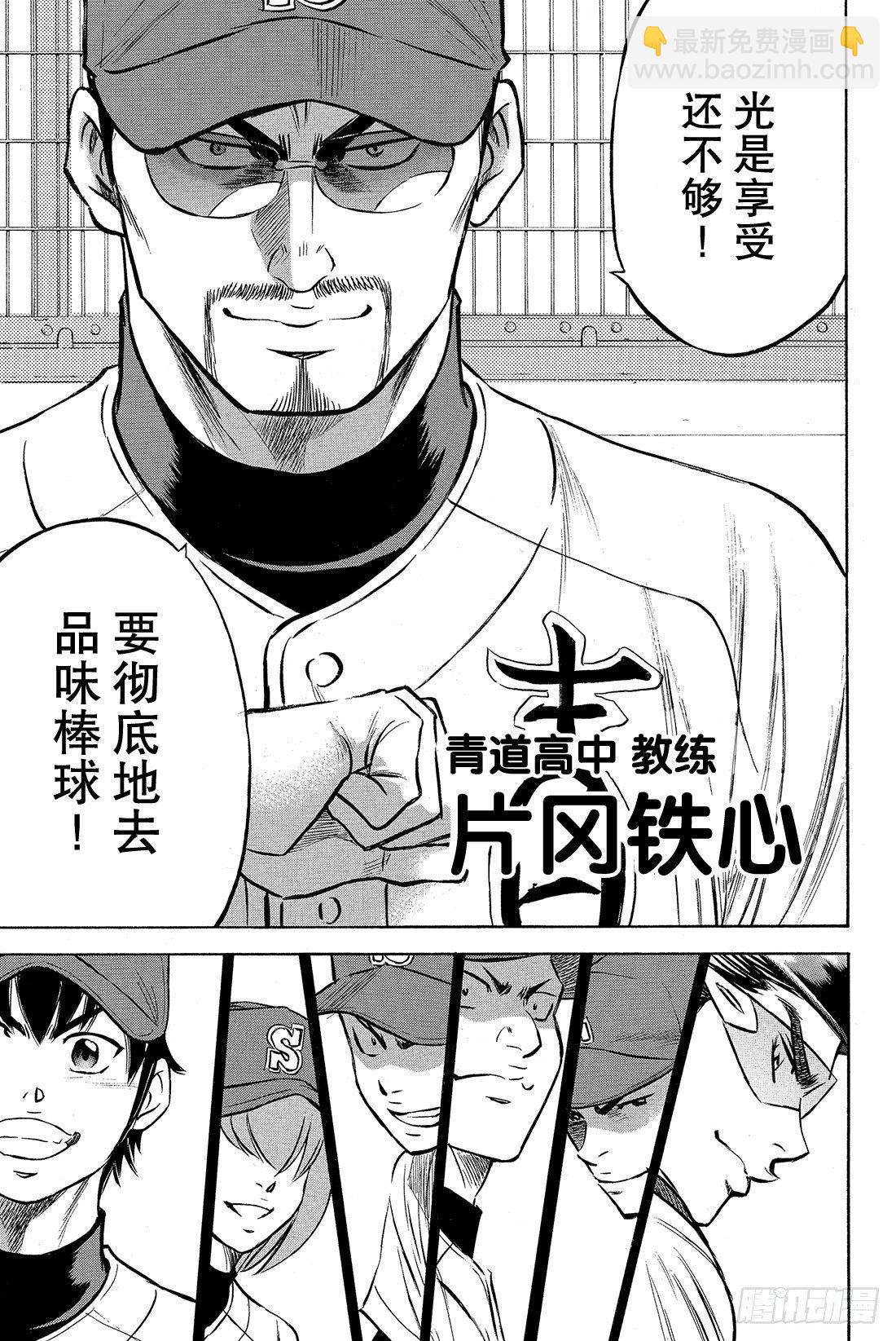 🍲钻石王牌 act2 第1话 梦想的前方 第30页
