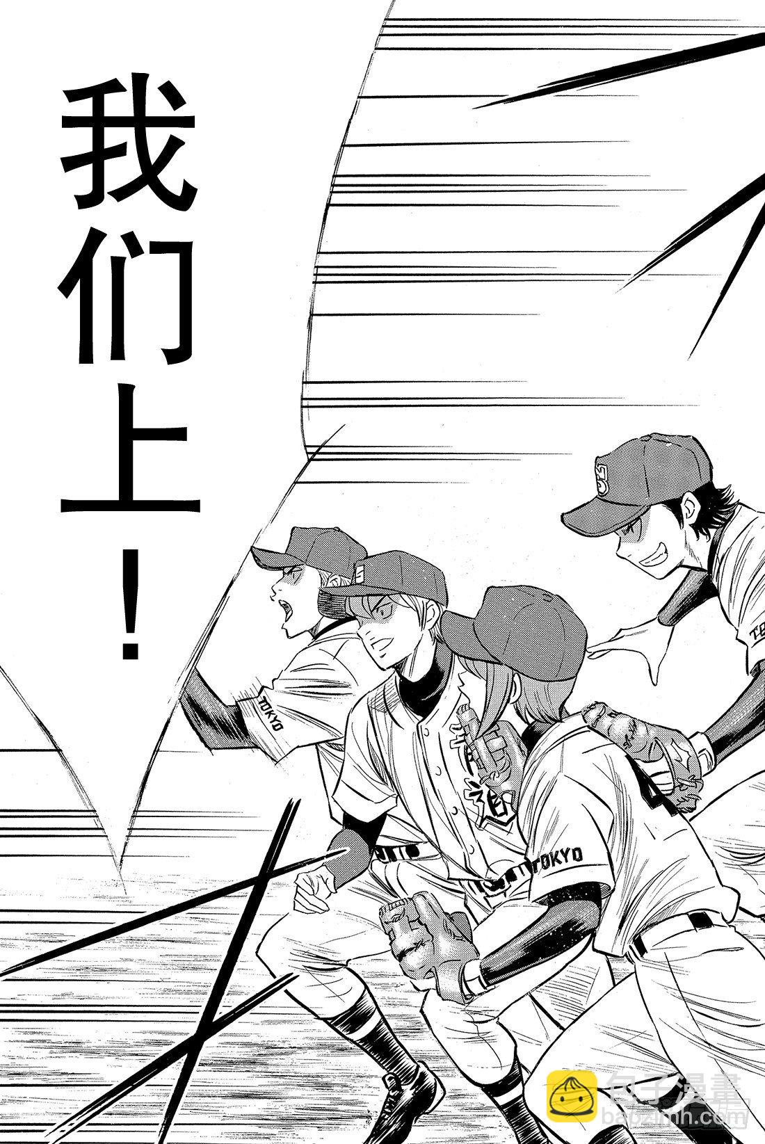 🍲钻石王牌 act2 第1话 梦想的前方 第32页