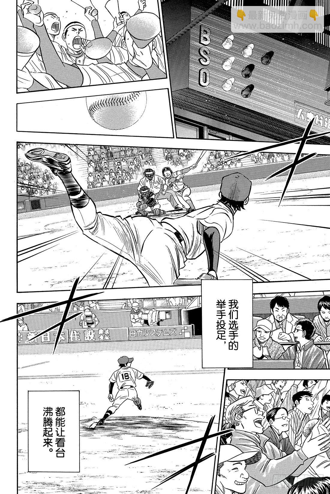 🍲钻石王牌 act2 第1话 梦想的前方 第33页