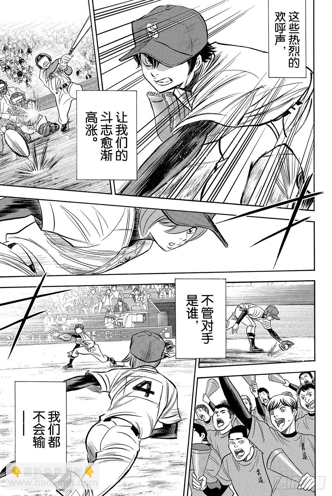 🍲钻石王牌 act2 第1话 梦想的前方 第34页