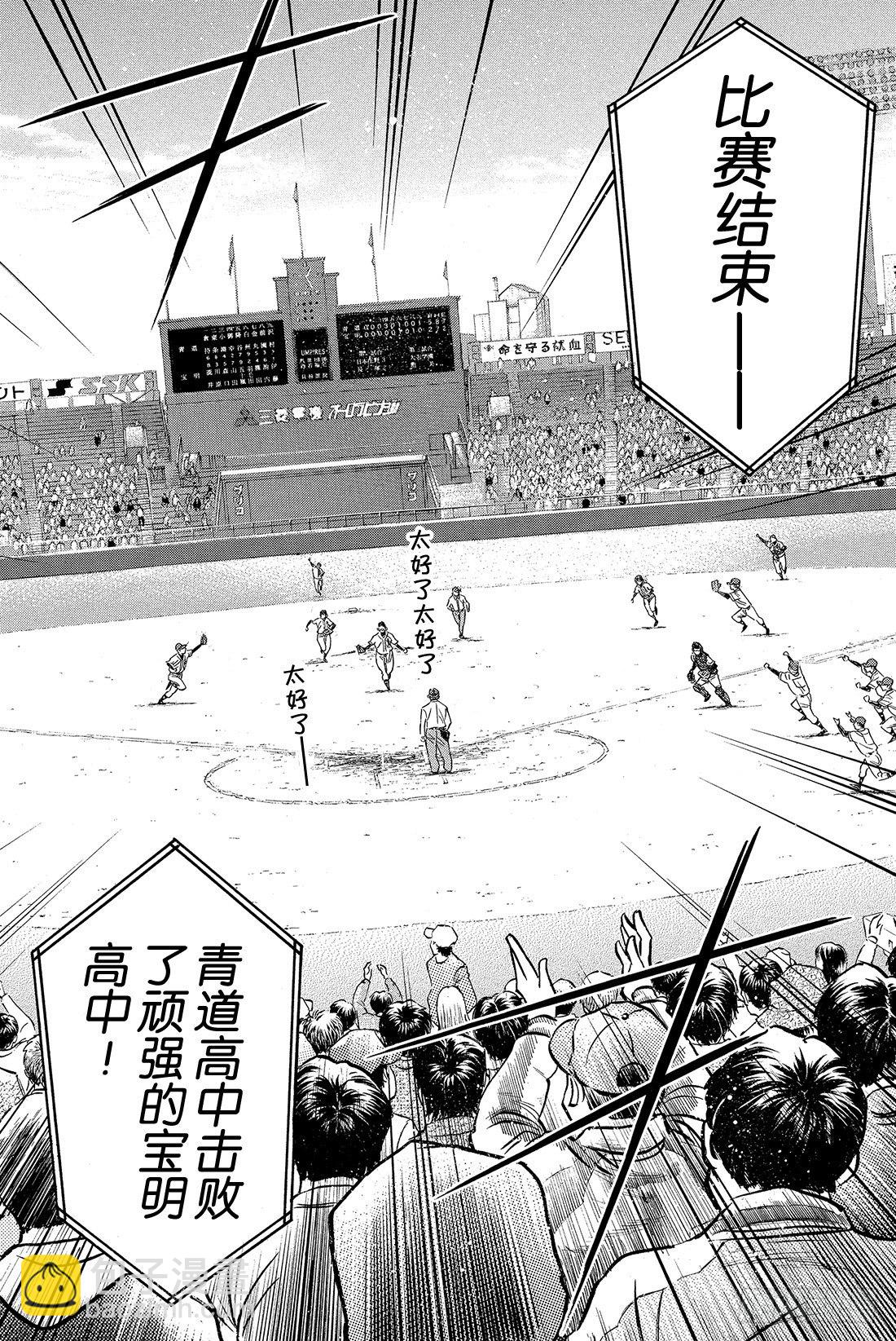 🍲钻石王牌 act2 第1话 梦想的前方 第35页