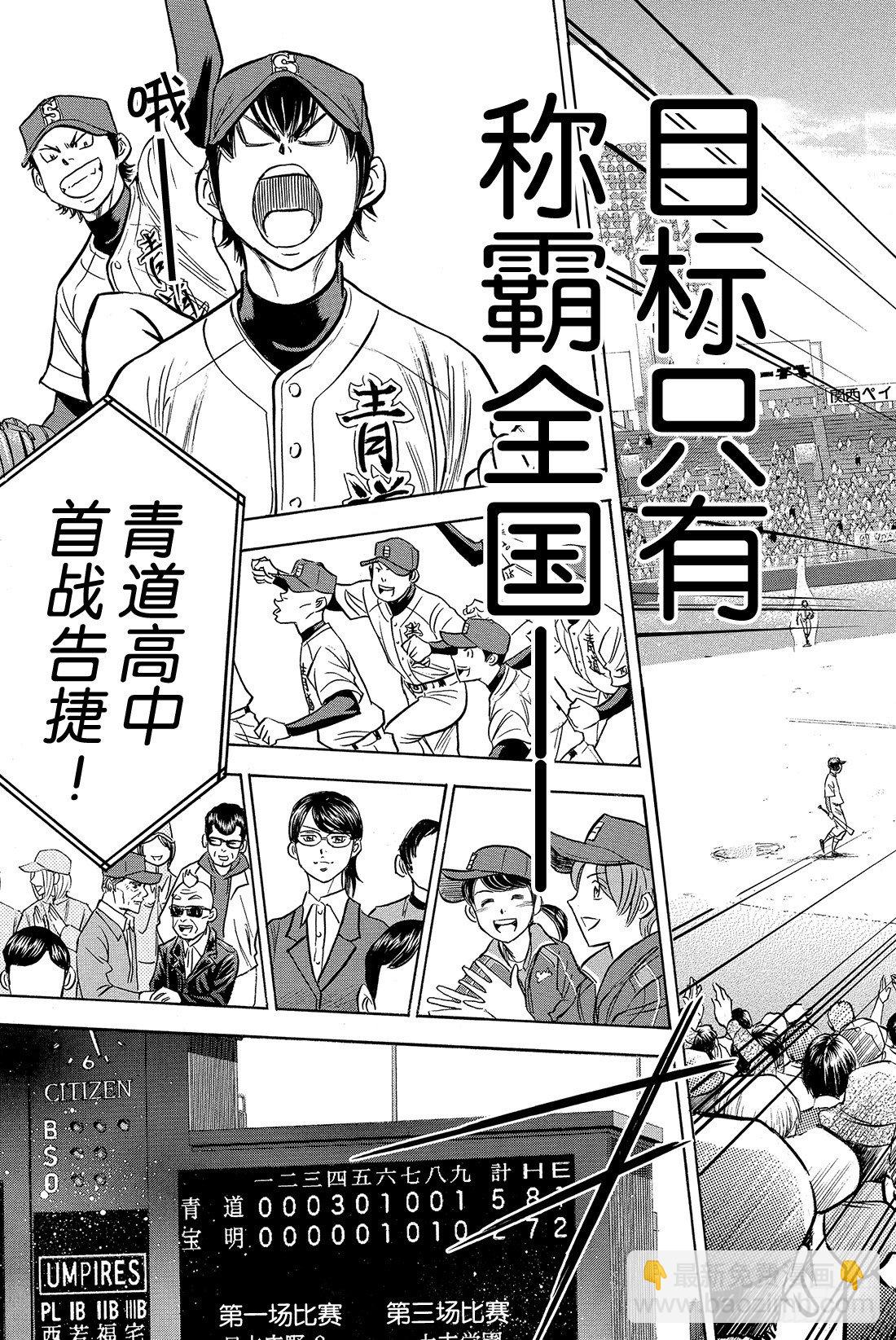 🍲钻石王牌 act2 第1话 梦想的前方 第36页