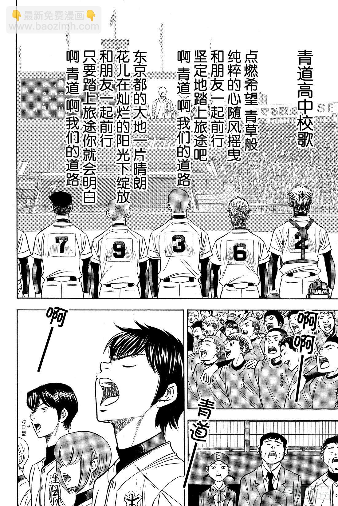 🍲钻石王牌 act2 第1话 梦想的前方 第37页