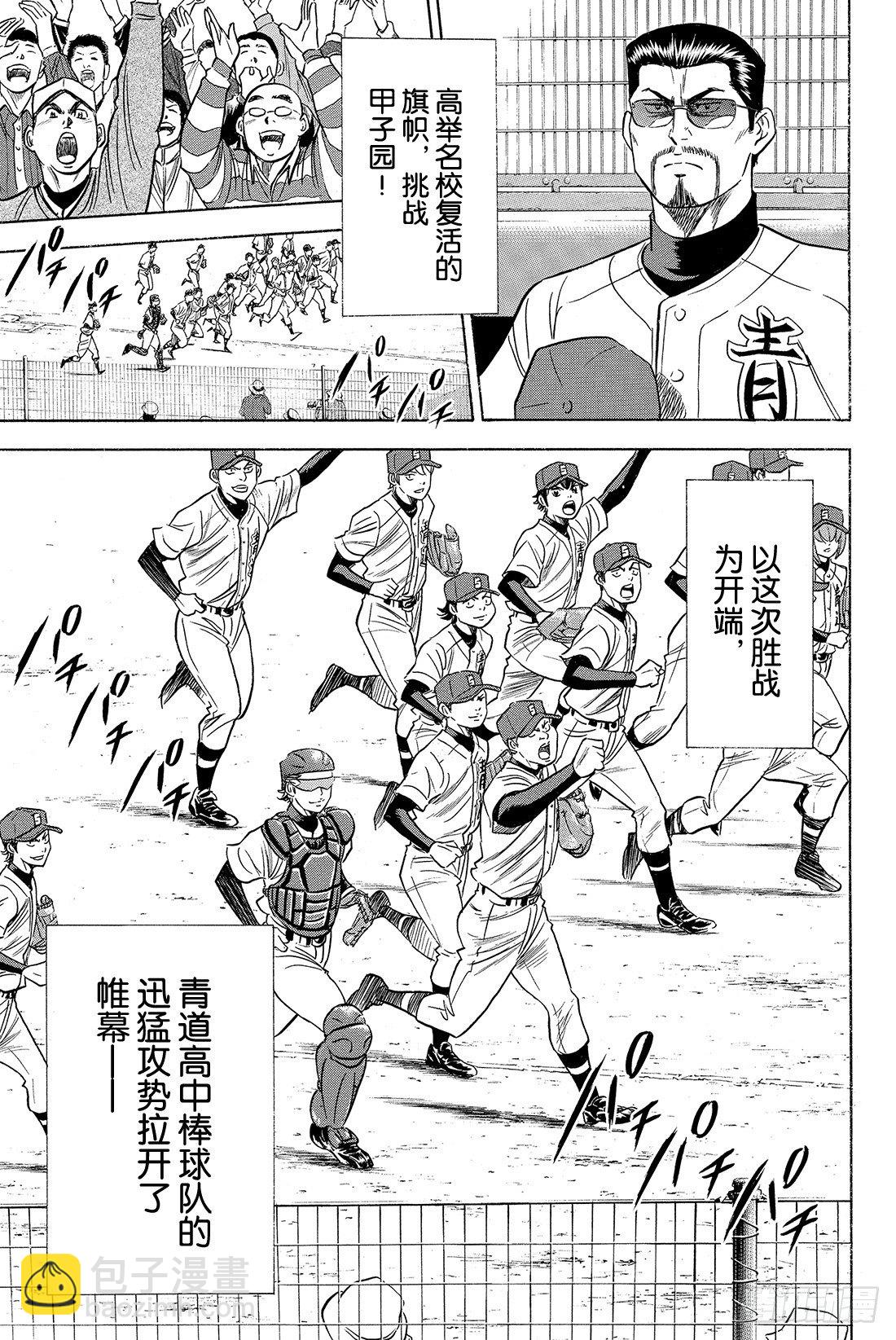 🍲钻石王牌 act2 第1话 梦想的前方 第38页
