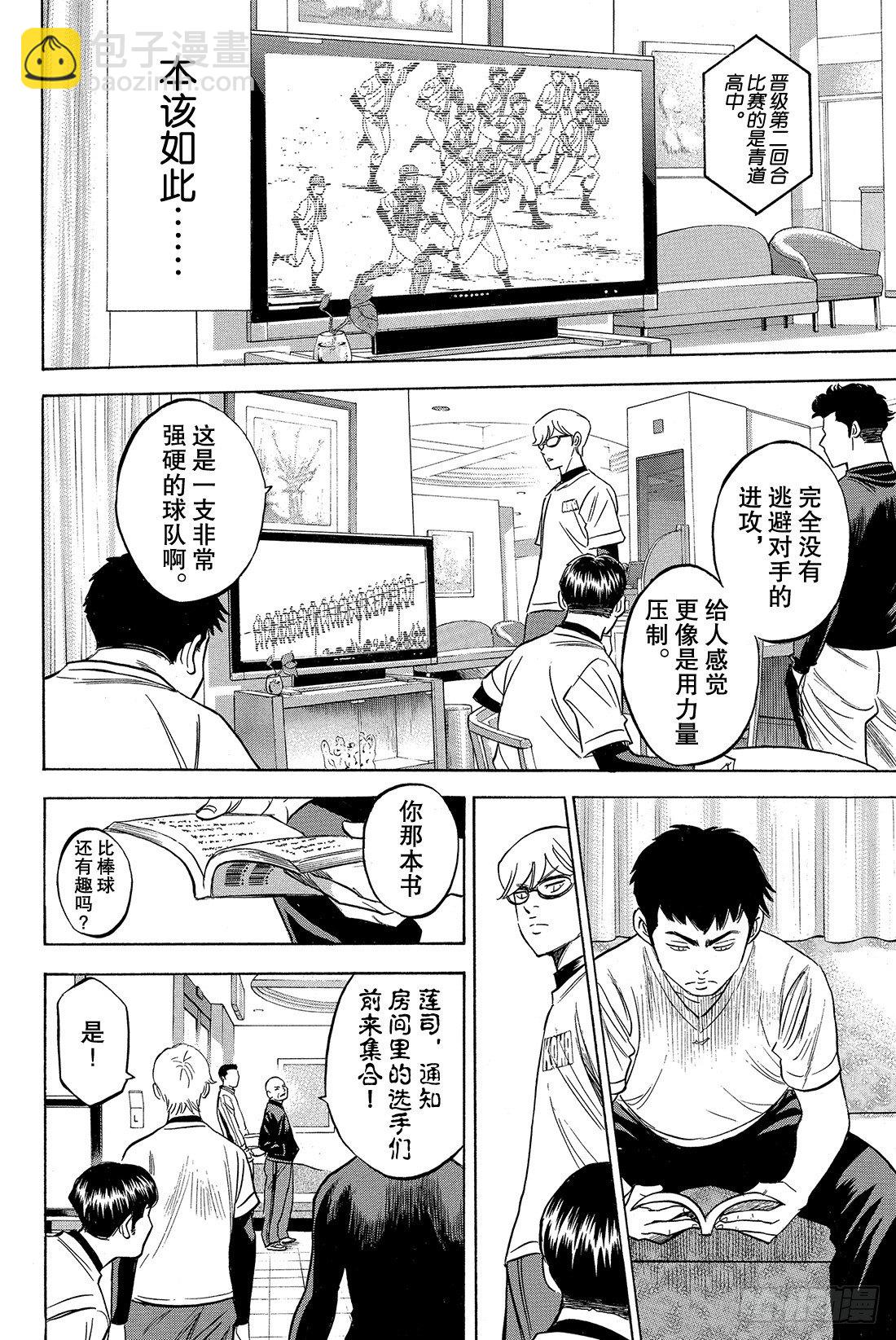 🍲钻石王牌 act2 第1话 梦想的前方 第39页
