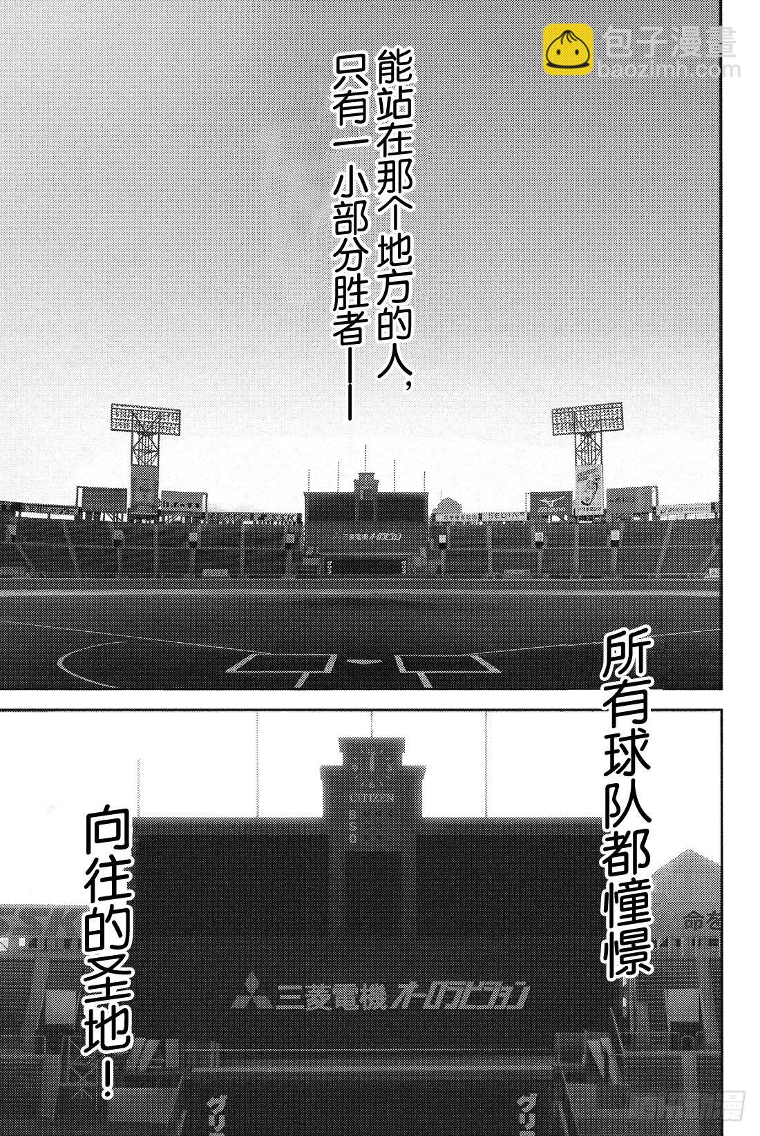 🍲钻石王牌 act2 第1话 梦想的前方 第4页