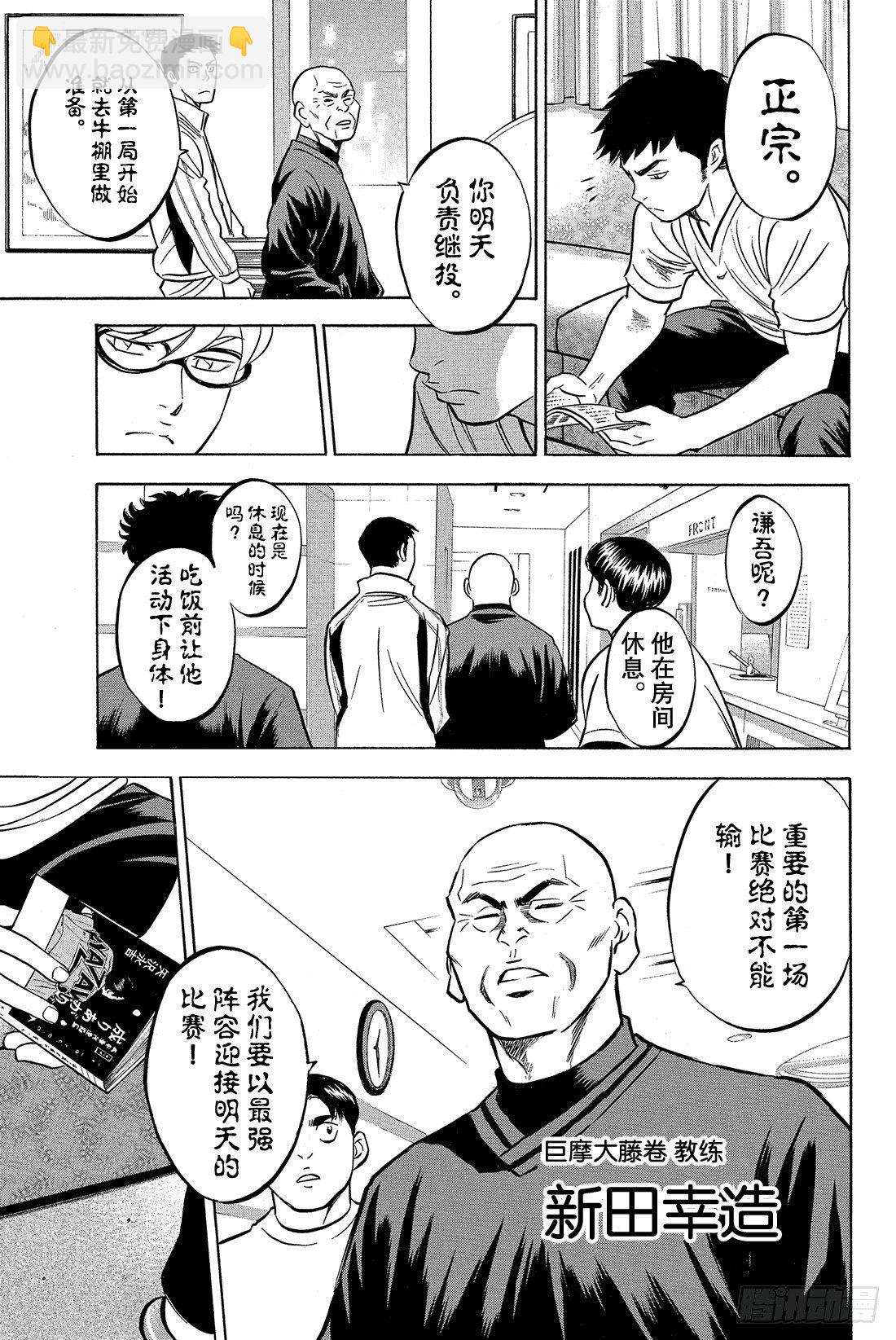 🍲钻石王牌 act2 第1话 梦想的前方 第40页
