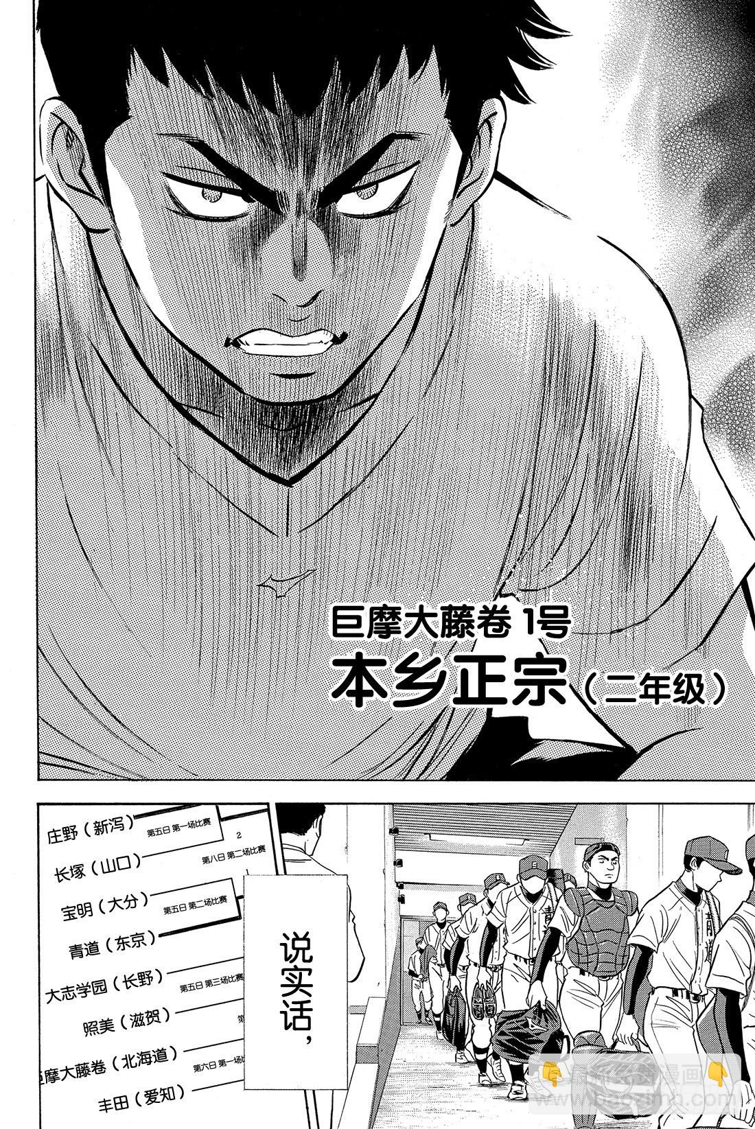 🍲钻石王牌 act2 第1话 梦想的前方 第41页