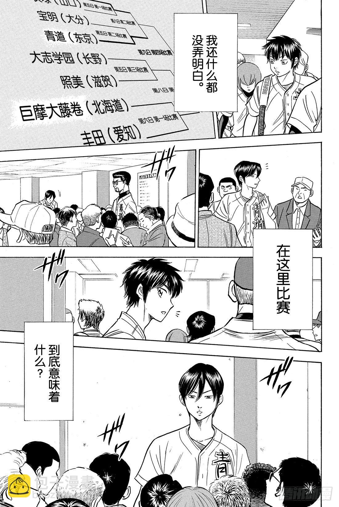 🍲钻石王牌 act2 第1话 梦想的前方 第42页