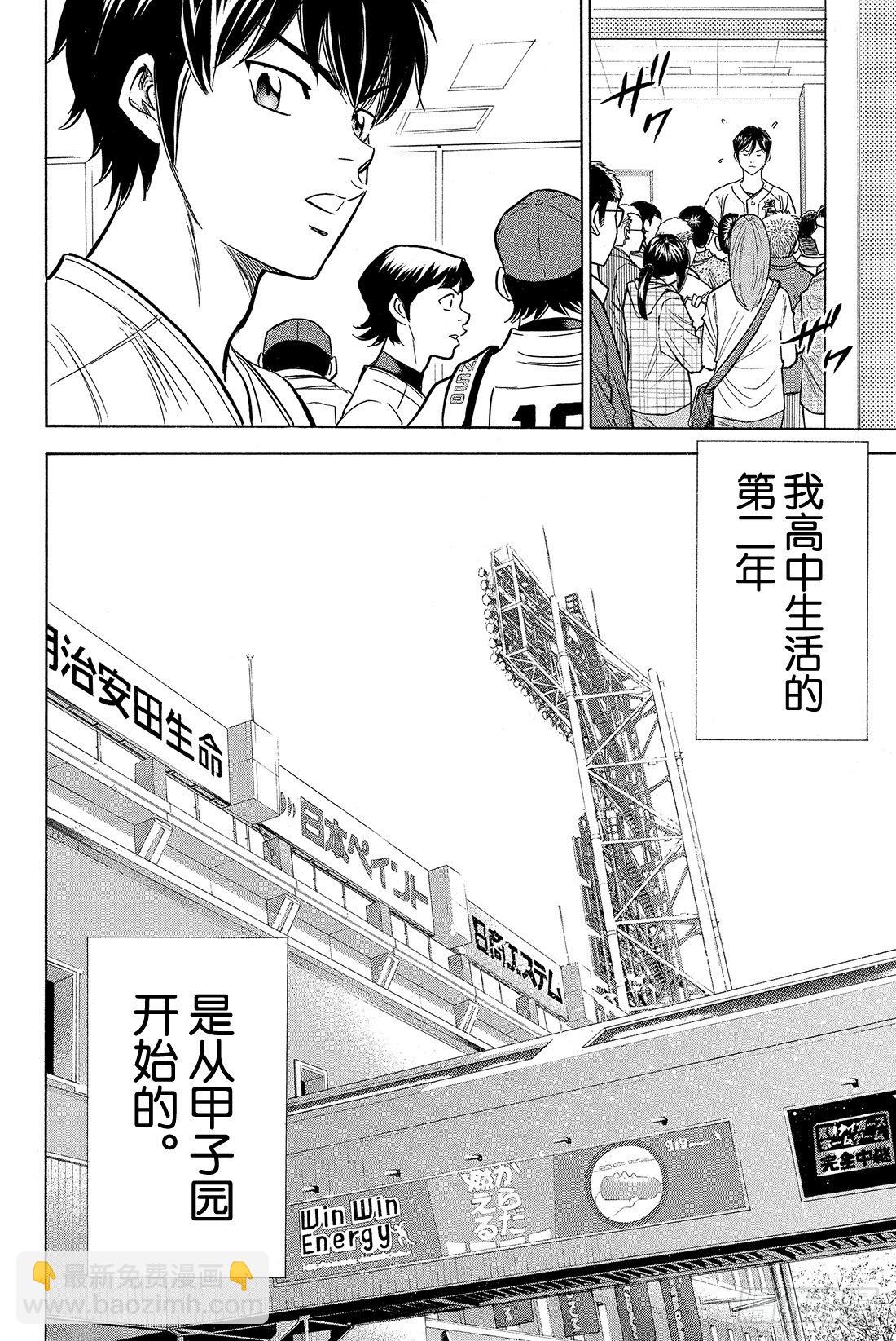 🍲钻石王牌 act2 第1话 梦想的前方 第43页