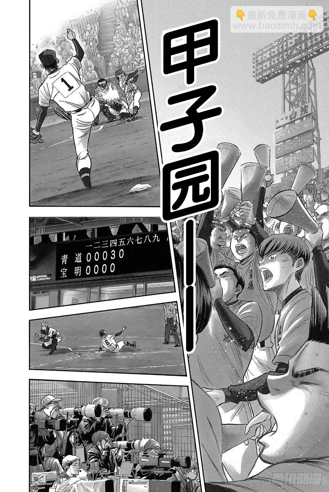 🍲钻石王牌 act2 第1话 梦想的前方 第5页