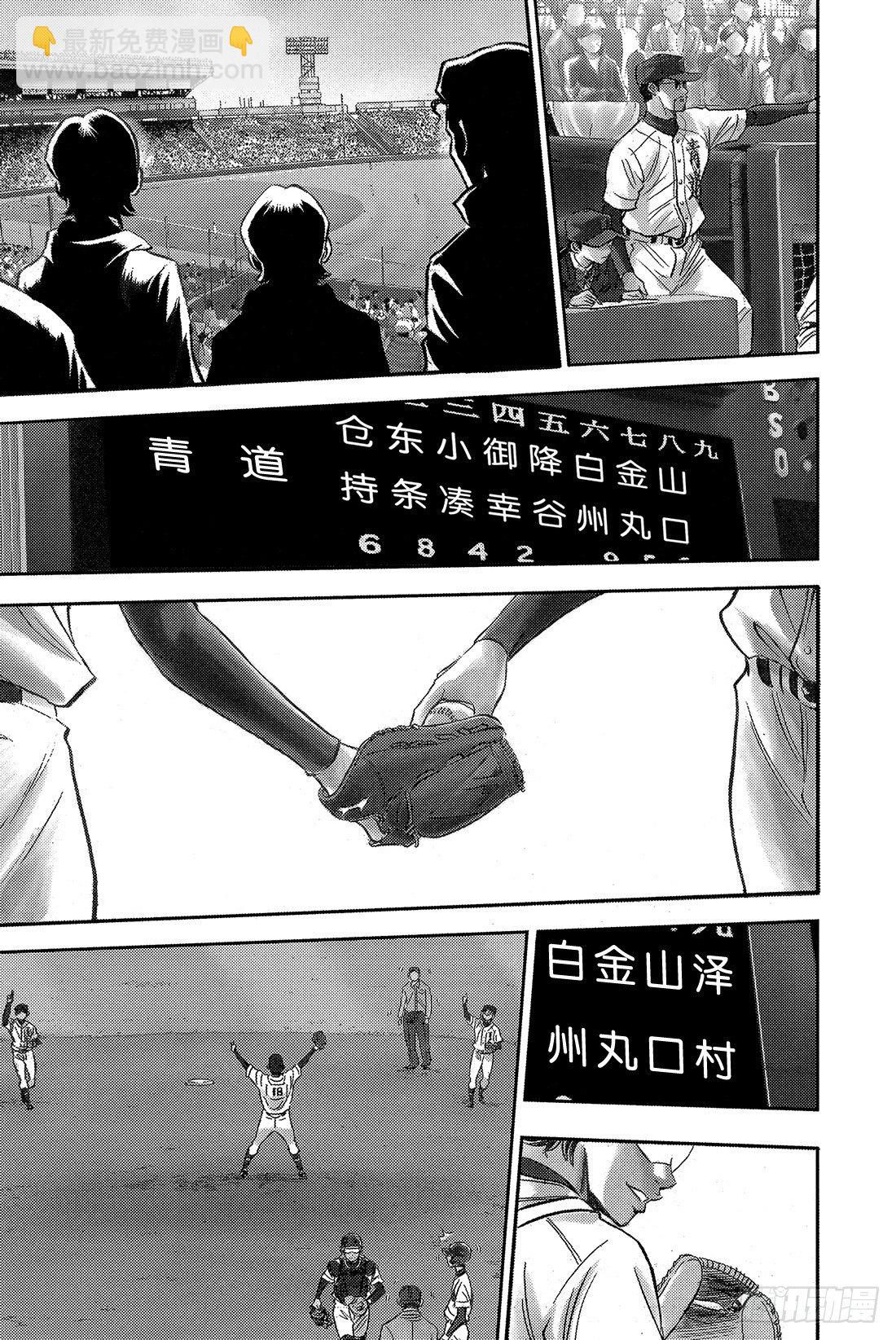 🍲钻石王牌 act2 第1话 梦想的前方 第6页