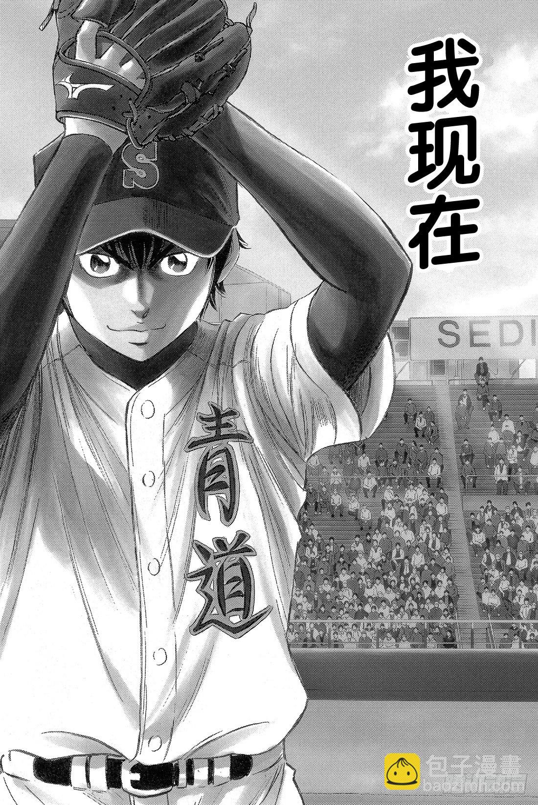 🍲钻石王牌 act2 第1话 梦想的前方 第7页