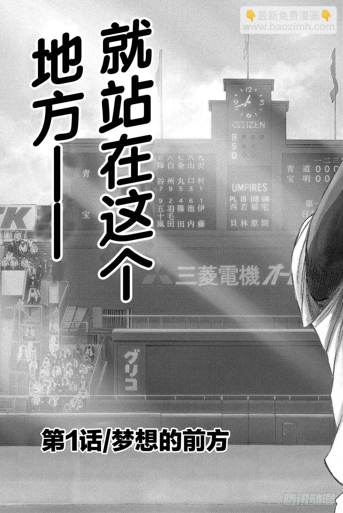 🍲钻石王牌 act2 第1话 梦想的前方 第8页