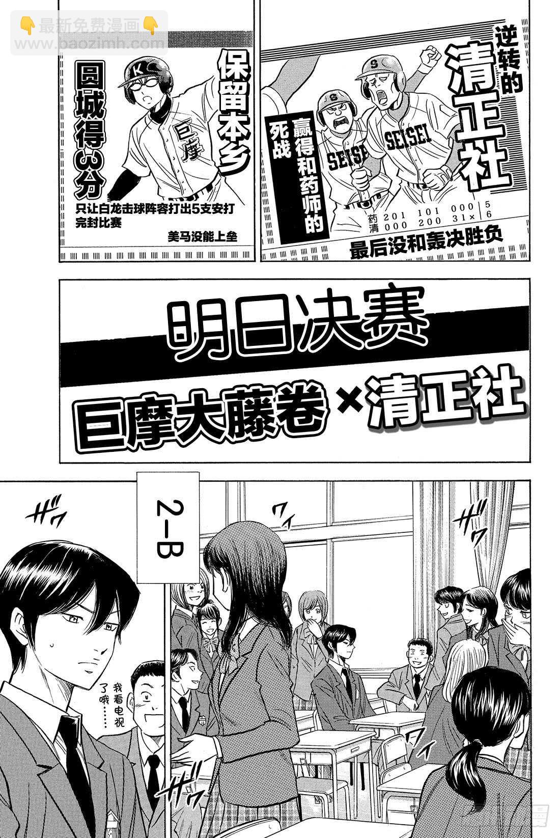 🍲钻石王牌 act2 第11话 阳春 第10页