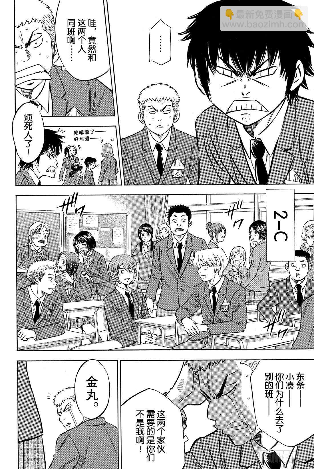 🍲钻石王牌 act2 第11话 阳春 第11页