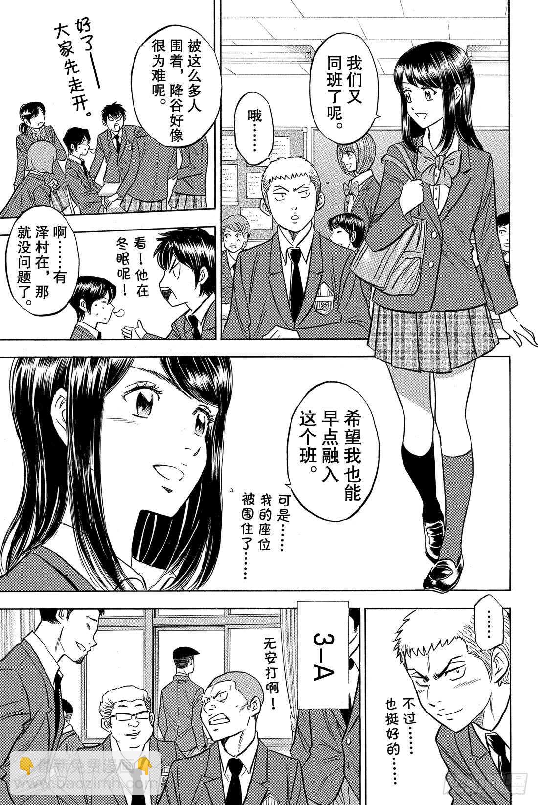 🍲钻石王牌 act2 第11话 阳春 第12页