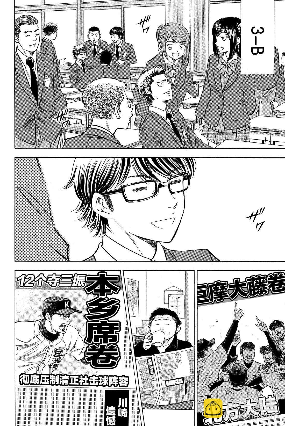 🍲钻石王牌 act2 第11话 阳春 第13页