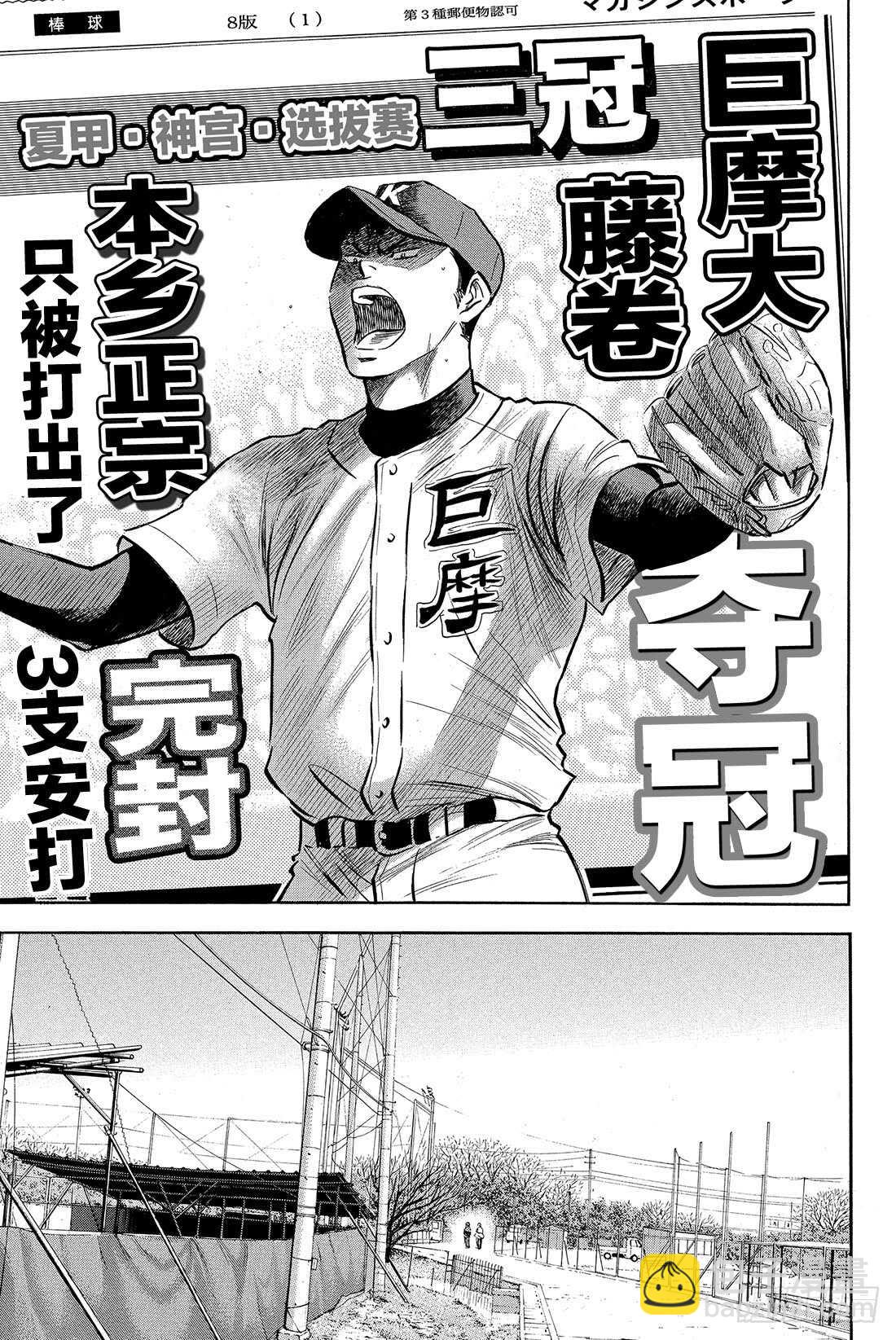 🍲钻石王牌 act2 第11话 阳春 第14页