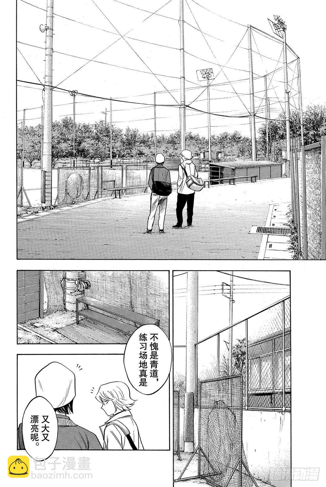 🍲钻石王牌 act2 第11话 阳春 第15页