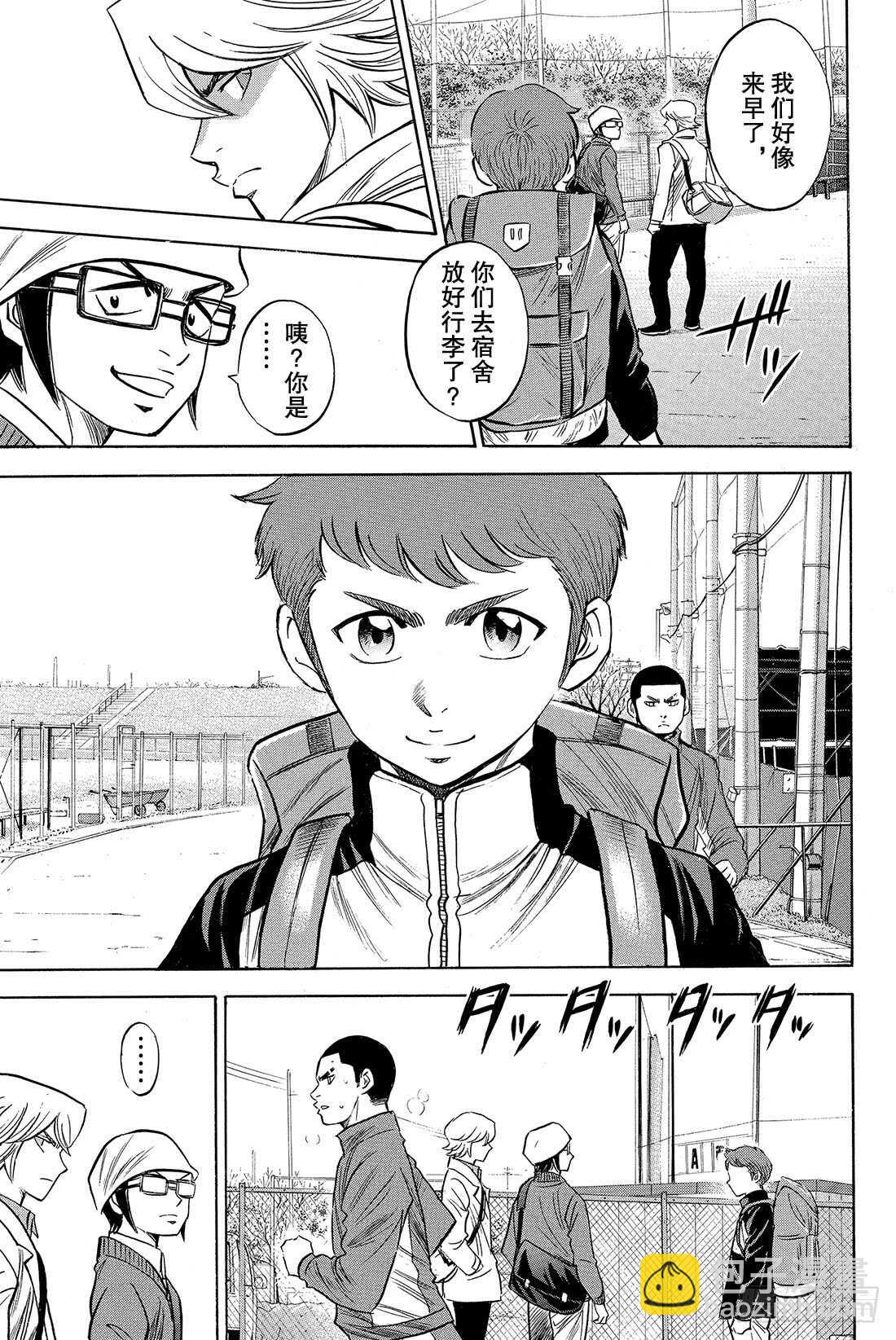 🍲钻石王牌 act2 第11话 阳春 第16页