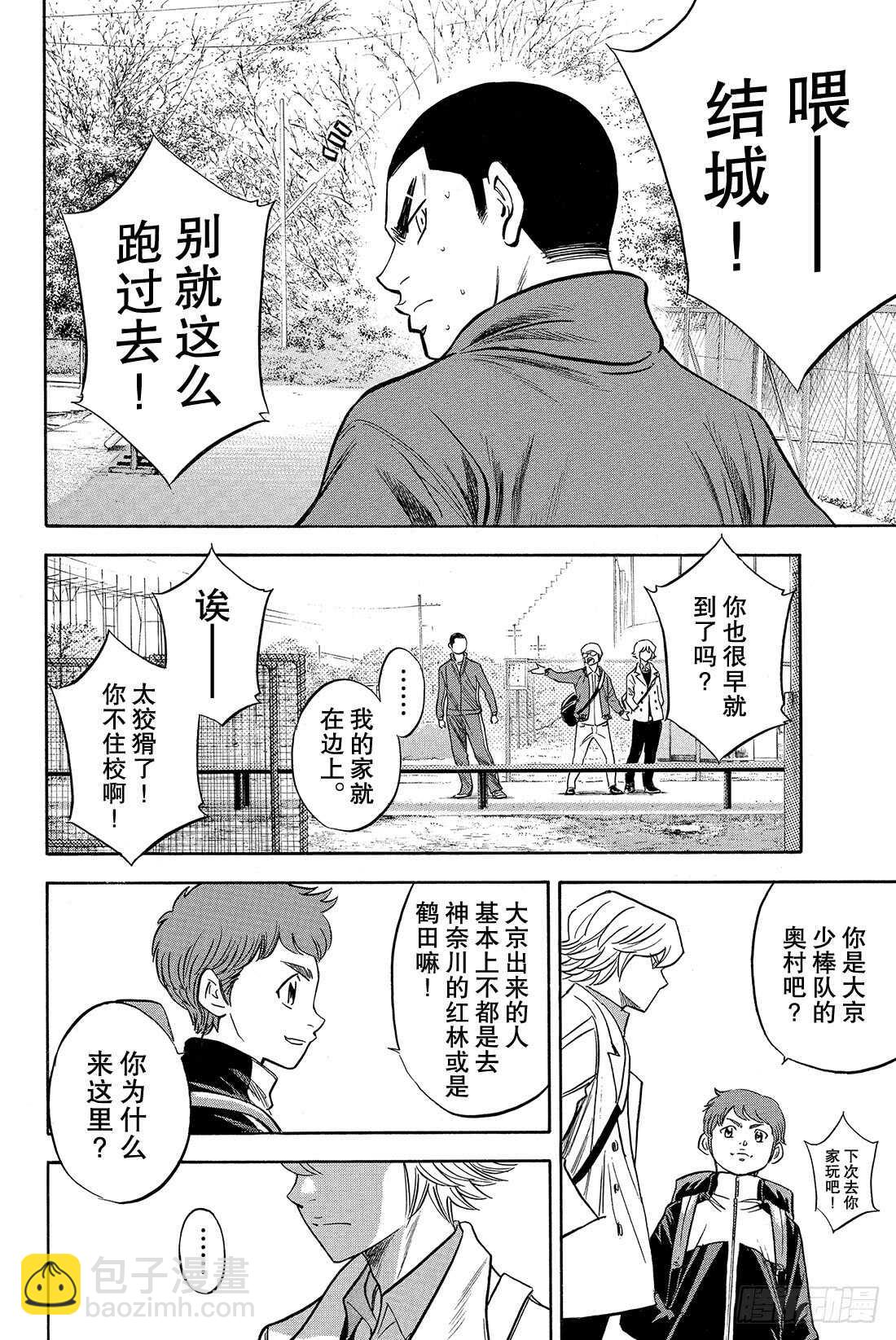 🍲钻石王牌 act2 第11话 阳春 第17页