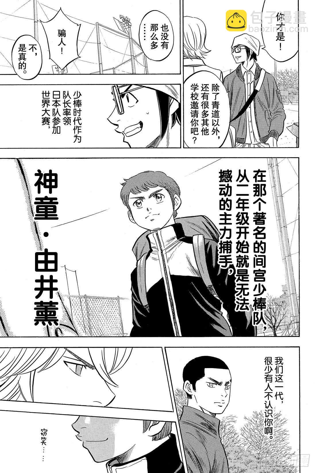 🍲钻石王牌 act2 第11话 阳春 第18页