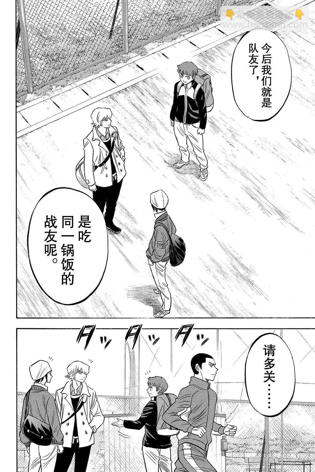 🍲钻石王牌 act2 第11话 阳春 第19页