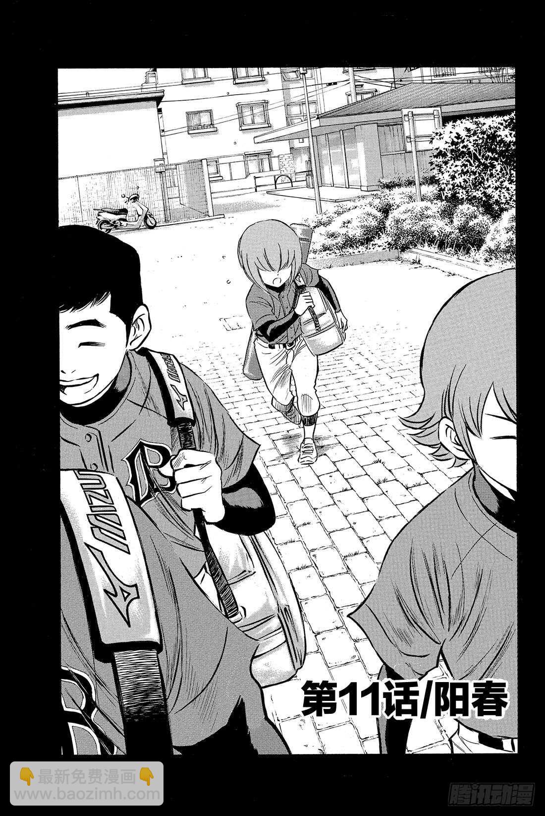 🍲钻石王牌 act2 第11话 阳春 第2页