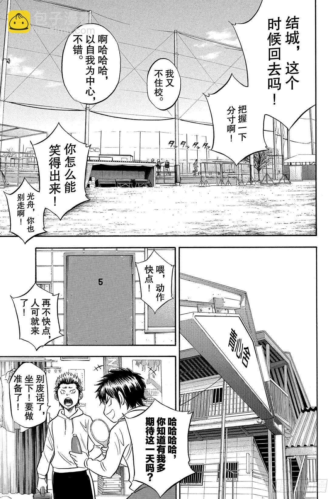 🍲钻石王牌 act2 第11话 阳春 第20页