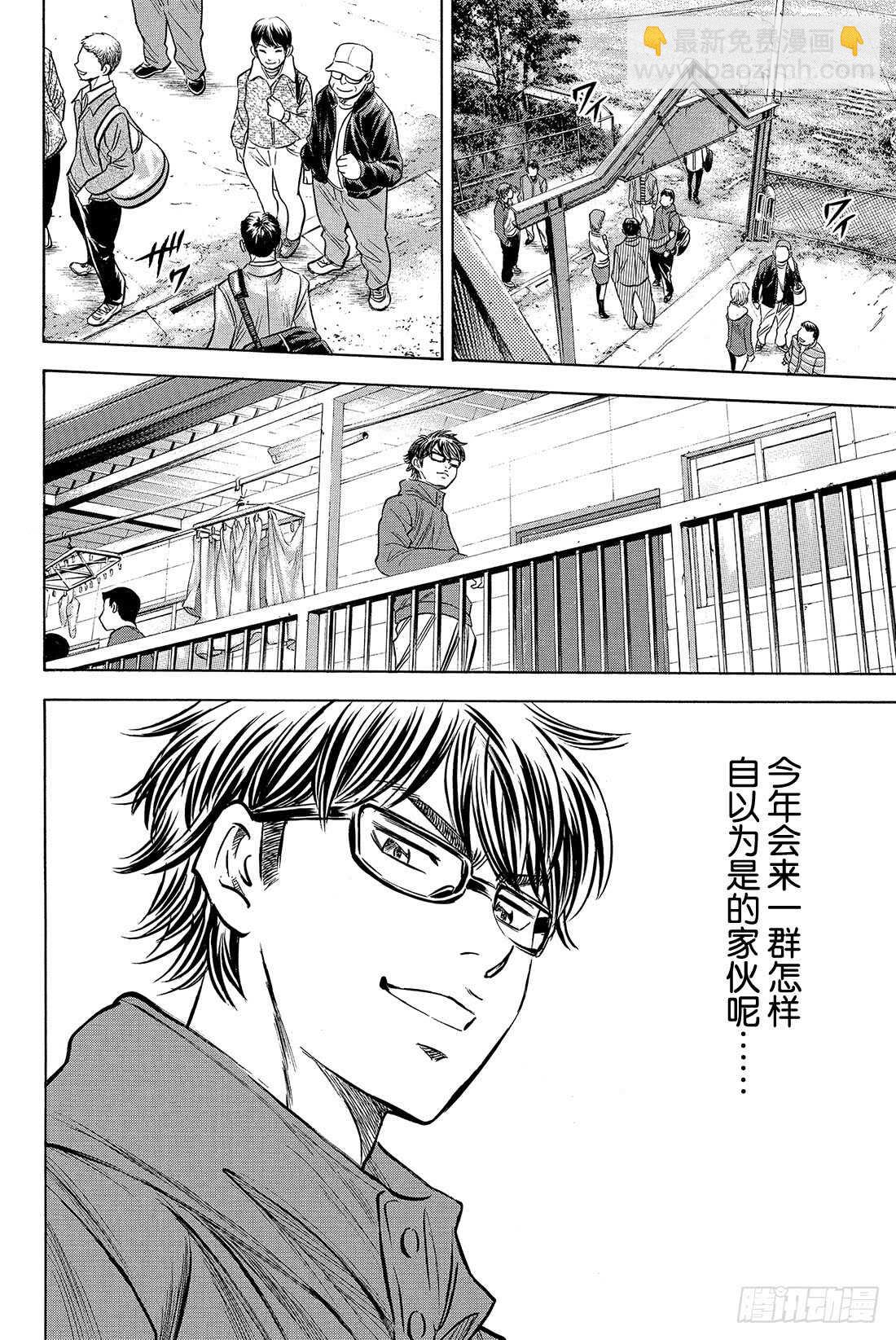 🍲钻石王牌 act2 第11话 阳春 第21页