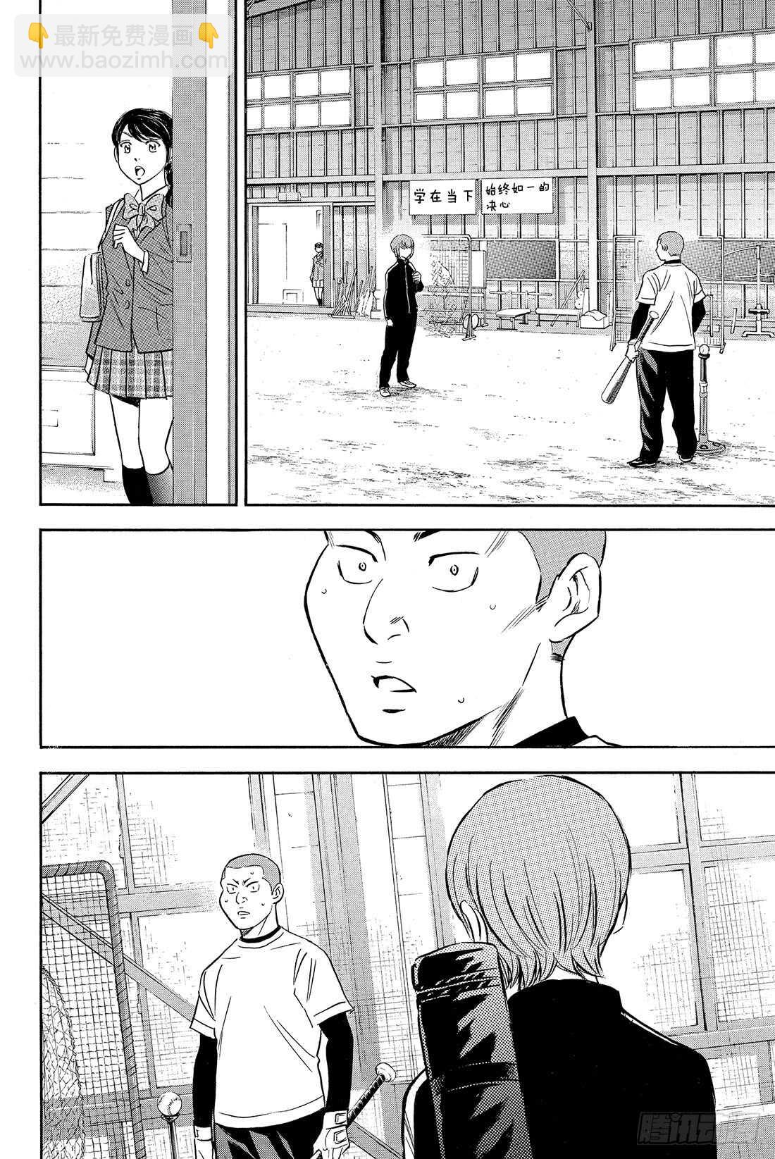 🍲钻石王牌 act2 第11话 阳春 第3页