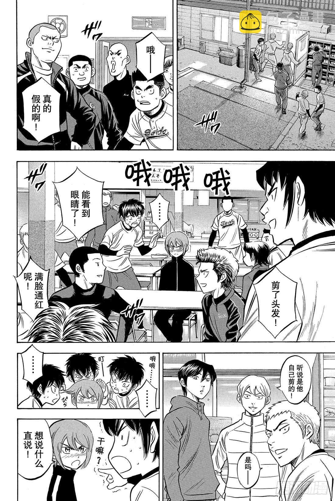 🍲钻石王牌 act2 第11话 阳春 第5页