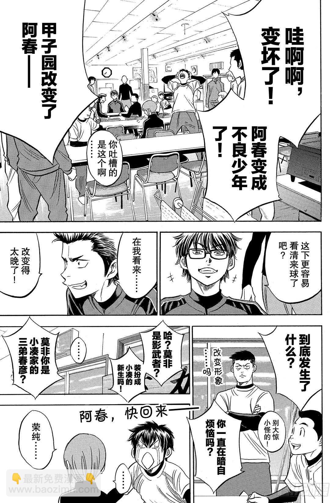 🍲钻石王牌 act2 第11话 阳春 第6页