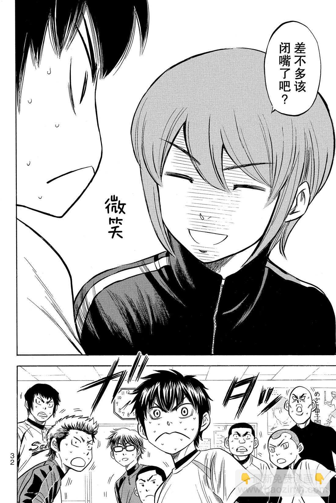 🍲钻石王牌 act2 第11话 阳春 第7页